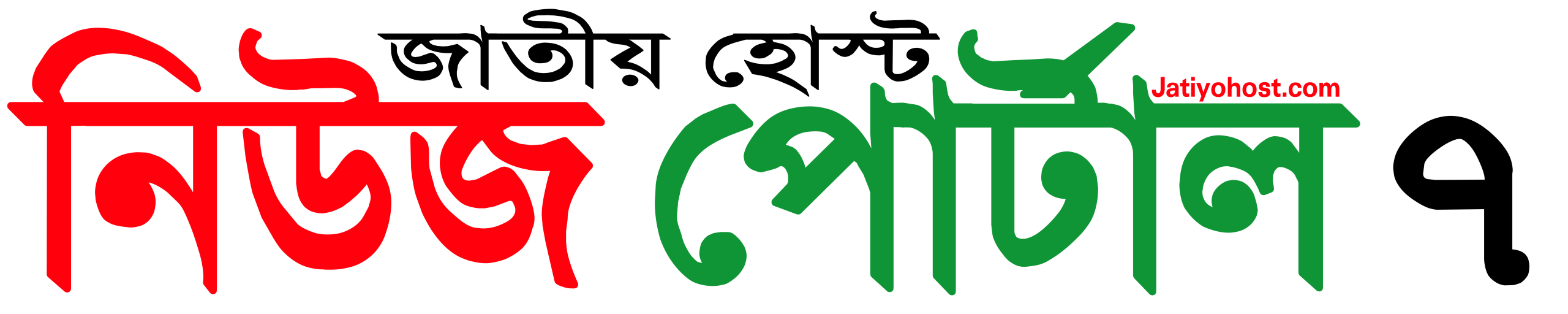 নিউজ পোর্টাল ৭